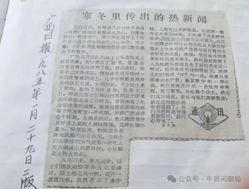 牛哥闲聊局：寒冬里传出的热新闻